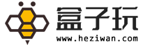 游戏盒子玩